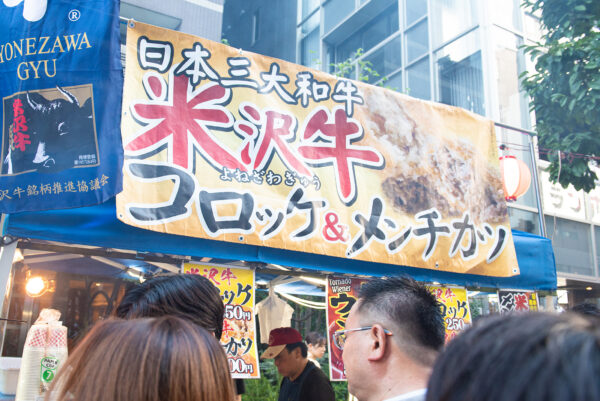 山形県村山市の米沢牛入りコロッケとメンチカツ